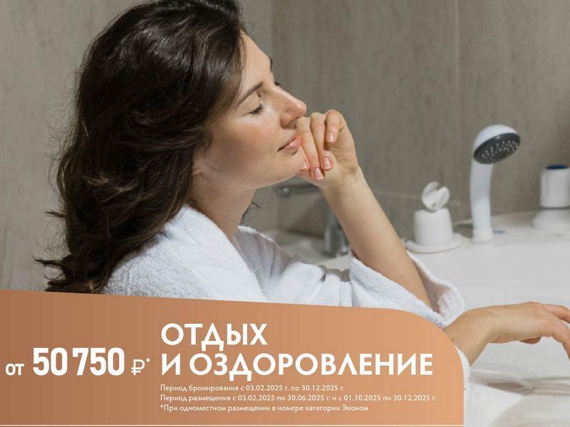 Отдых и Оздоровление, тур